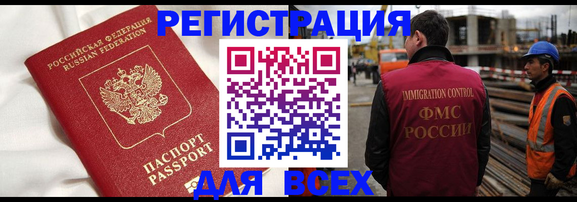 временная регистрация для школы в Удомле