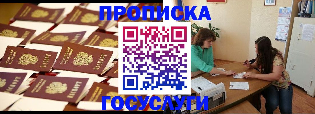 временная регистрация в квартире в Удомле
